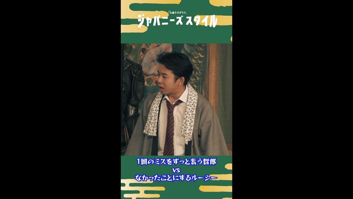 ケンカの原因はバームクーヘン…!?💦 #仲野太賀 #市川実日子 #要潤 #ジャパニーズスタイル #Shorts