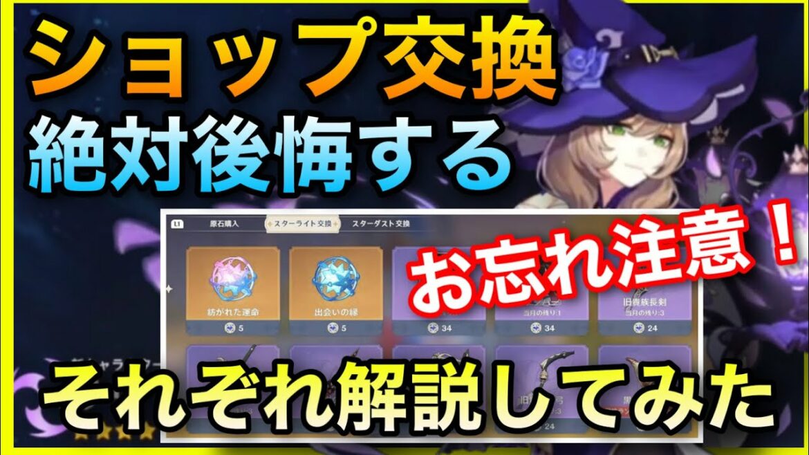 お忘れ注意！【原神】ショップ交換の重要性とアンバー、リサ、ガイアに関して【優先順位】GenshinImpactげんしん無課金初心者向け完凸のやり方スターダストスターライトベネット黒岩武器神里綾華夜蘭