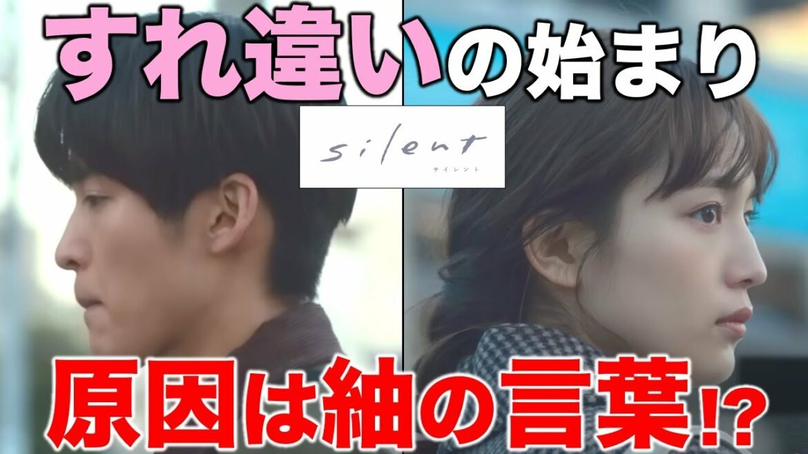 【silent】想はいなくなる！？すれ違いを生んだ紬の言葉／９話／感想・考察