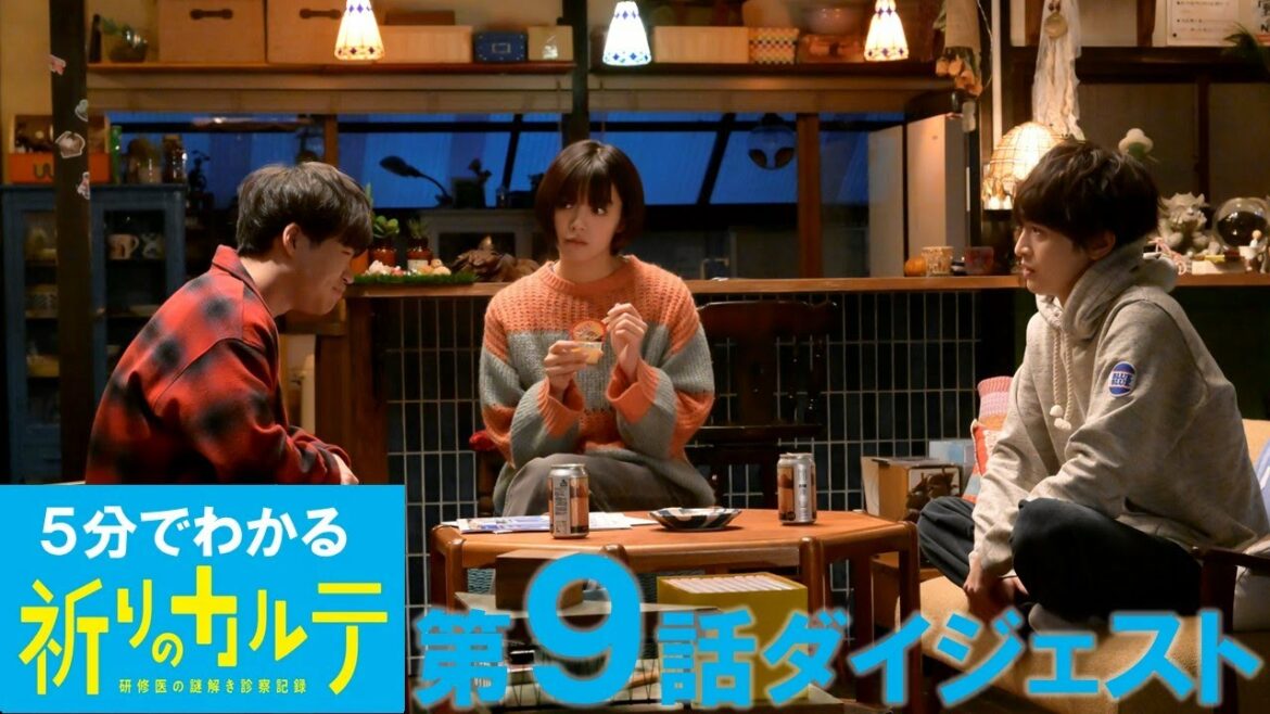 【主演・玉森裕太】土曜ドラマ『祈りのカルテ』5分でわかる第9話ダイジェスト