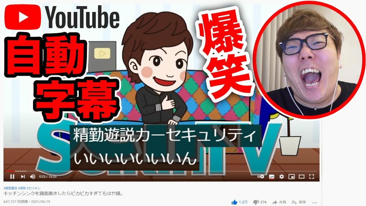 【6年ぶり】YouTubeの自動字幕実況したら爆笑が止まらないwww【ヒカキンTV・セイキンTV・マスオTV】
