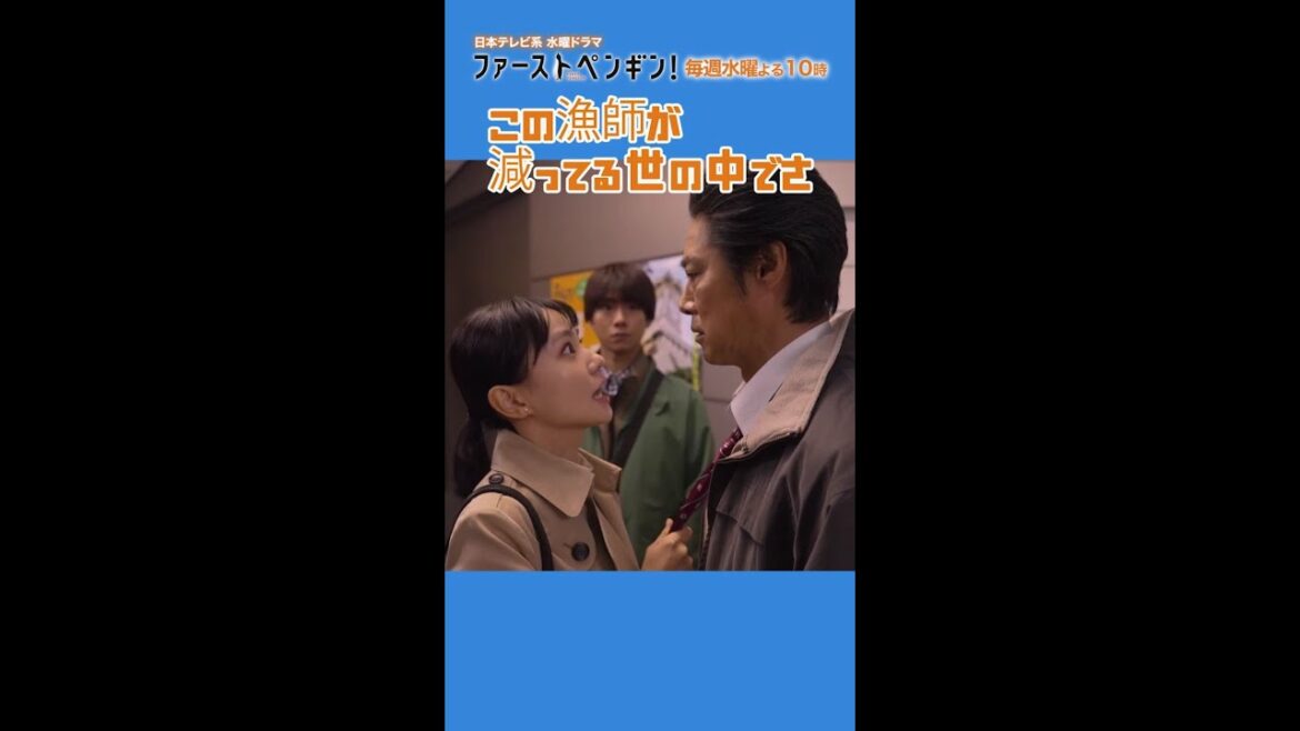 現実と向き合っとらんのはそっちじゃろーが！「#ファーストペンギン！」#毎週水曜よる10時 #奈緒 #堤真一 #鈴木伸之 #渡辺大知 #北川尚弥 #Shorts