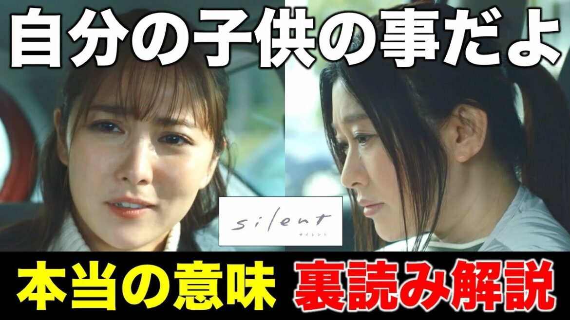 【silent】超緊迫シーンを裏読み解説！華の発言に矛盾？律子が自分の過ちに気づいた瞬間？／９話／感想・考察