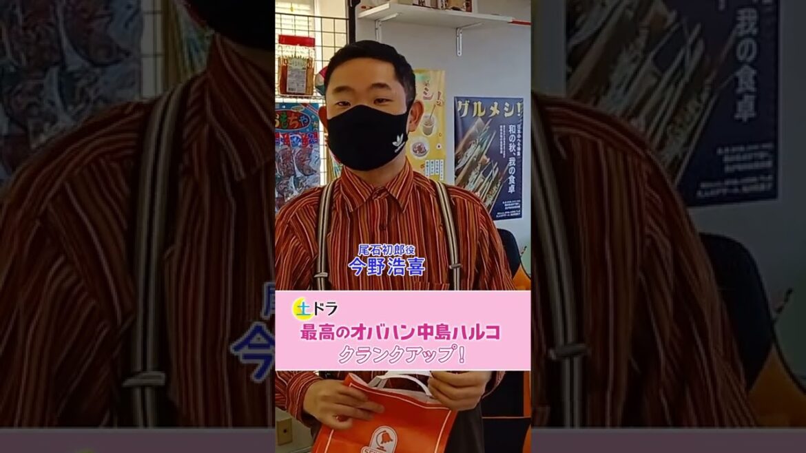 土ドラ「最高のオバハン中島ハルコ」＃今野浩喜さんクランクアップ！！12/10（土）24：10最終回　東海テレビ・フジ系＃shorts