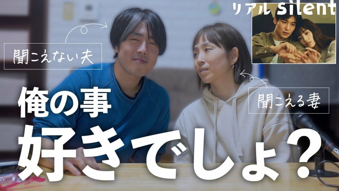 【silent】俺の事めっちゃ好きやろ？と思った瞬間。9話を語るリアルサイレント夫婦