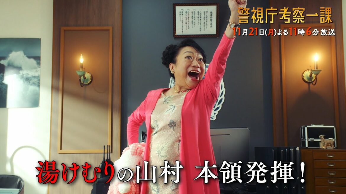 【予告】「警視庁考察一課」第6話 | テレビ東京