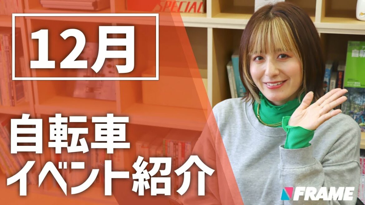冬のロードバイクを楽しもう!!12月の自転車イベントを4つ紹介