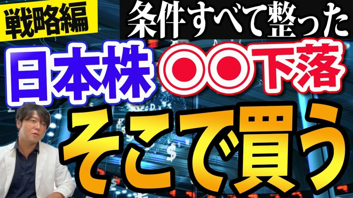 日本株に買い時近づく？まもなく運命のFRB会合
