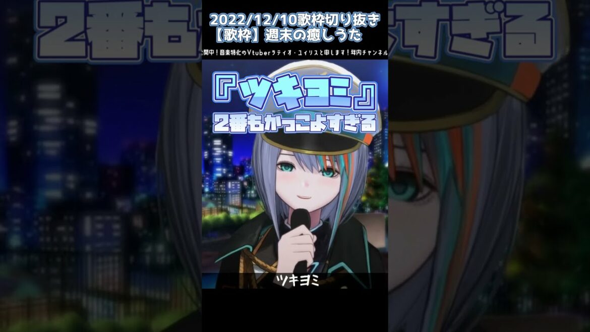 【生歌】Vtuberが歌うクロサギ主題歌『ツキヨミ』の2番がかっこよすぎる【Vtuberラティオ・ユィリス】#歌ってみた 【生歌】Vtuberが歌うクロサギ主題歌『ツキヨミ』の2番がかっこよすぎる【Vtuberラティオ・ユィリス】#歌ってみた