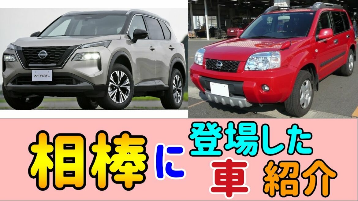 【相棒】に登場した車紹介
