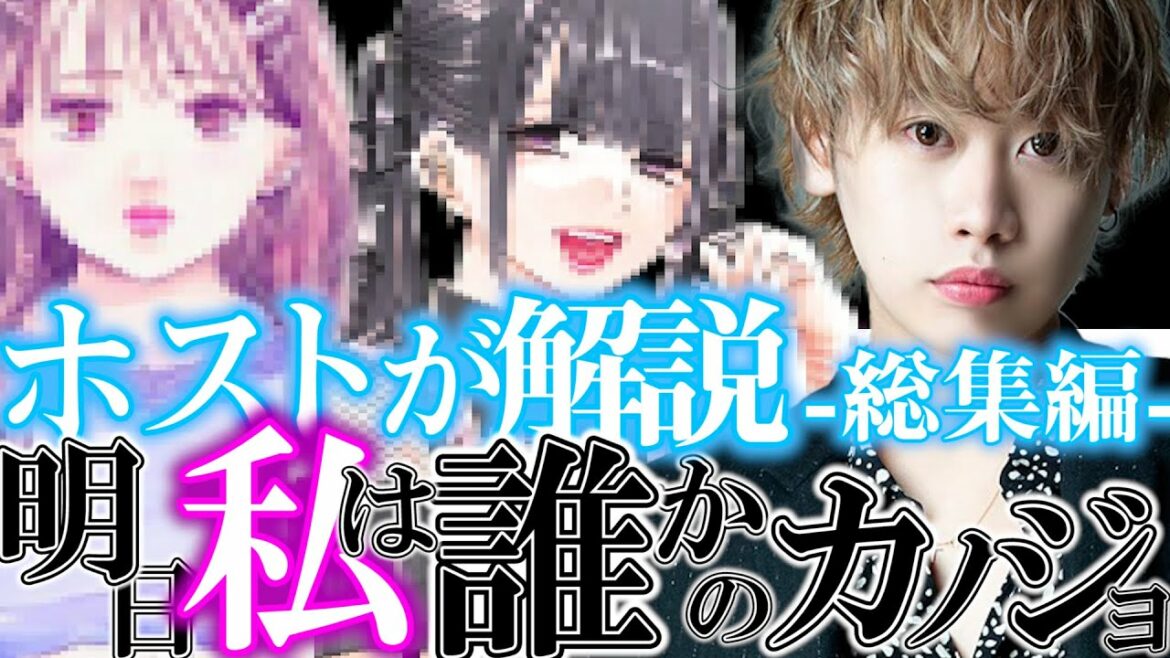 明日カノの世界って実在するの??話題の漫画明日カノについてホストが徹底解説‼-総集編-【ネタばれ注意】