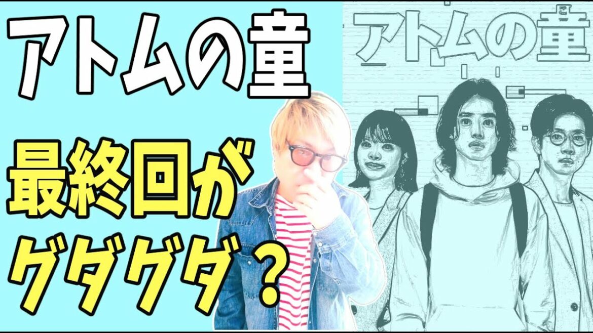 「アトムの童」　最終回のグダグダ感がヤバすぎた？