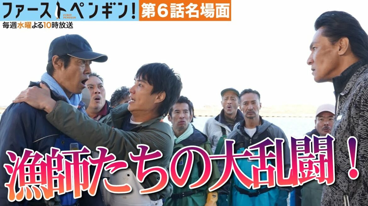 【本編ノーカット版】テレビ出演を巡り、海の男たち🐟が大乱闘！「ファーストペンギン！」【堤真一 鈴木伸之 吹越満 梶原善】