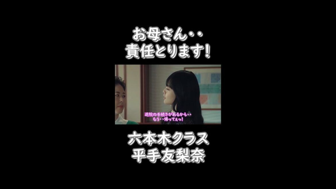 [平手友梨奈]お母さん・・責任とります・・・！#Shorts