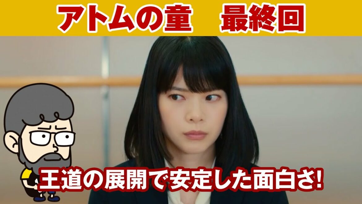 【アトムの童　最終回】王道の展開にそうそうと納得してみるドラマだったね【ハラセンラジオNo.512】