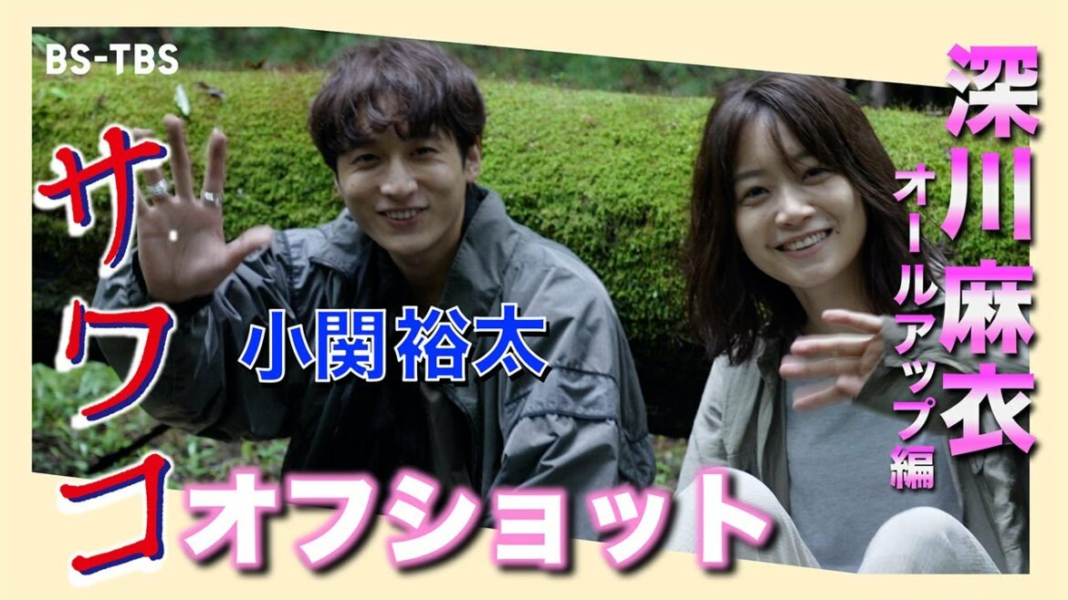 【Paraviなど配信中】ドラマ「サワコ」オフショット～深川麻衣オールアップ編　　趣里　深川麻衣　小関裕太　ラブホラーサスペンス