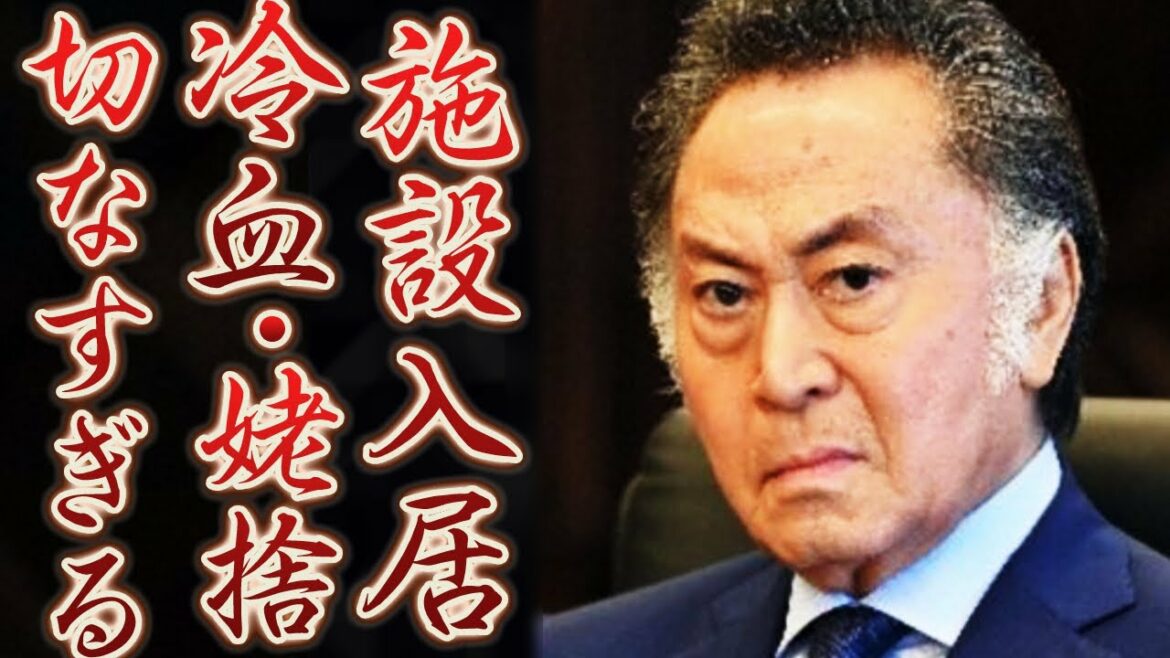 北大路欣也の現在に一同驚愕…ドラマや時代劇で活躍した俳優が老人ホームに入居している理由に涙が止まらない。冷血と言われた親への仕打ちと驚きの年収とは？