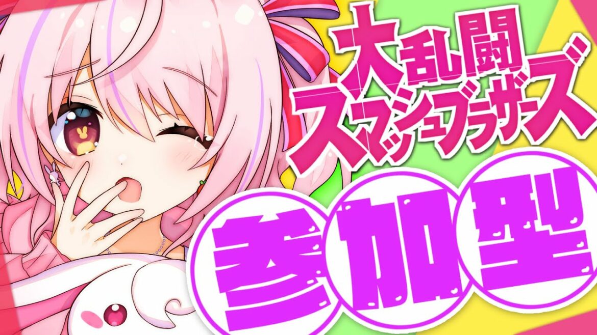 🔴【視聴者参加型】スマブラ復活!!相棒のトリンで勝利を目指す✨初見さん大歓迎✨【ころ Vtuber 】