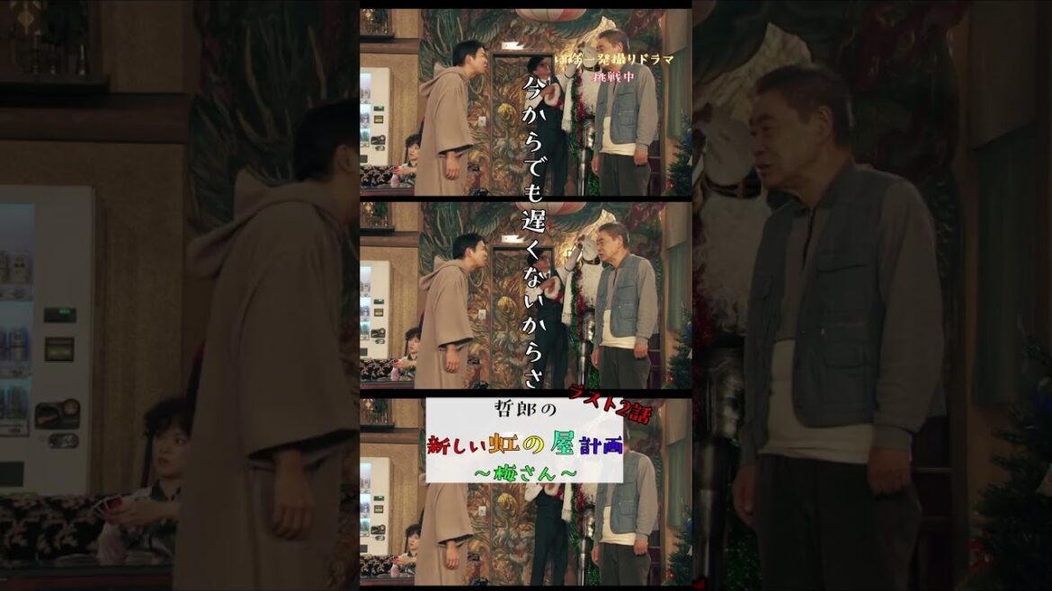 哲郎、#サウナー になる。♨ #仲野太賀 #柄本明 #サウナ #ジャパニーズスタイル #Shorts