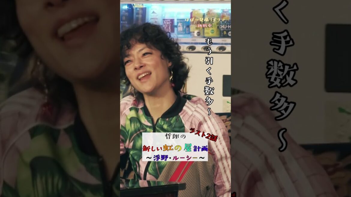 哲郎の野望…⁉  #仲野太賀 #市川実日子 #KAƵMA #サウナ#熱波師 #ボルダリング #ジャパニーズスタイル #Shorts