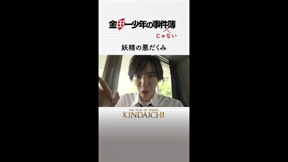 卓球対決に恋のキューピットが登場!? #金田一少年の事件簿 #道枝駿佑 #上白石萌歌 #岩﨑大昇「File05.金田一少年の殺人・解決編」は6月12日(日)夜10時30分放送！ #shorts