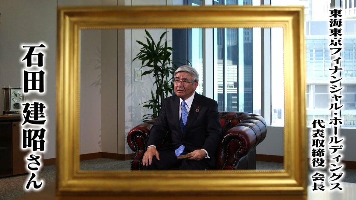 【私の一冊】石田建昭（東海東京フィナンシャル・ホールディングス 代表取締役会長）わが半生
