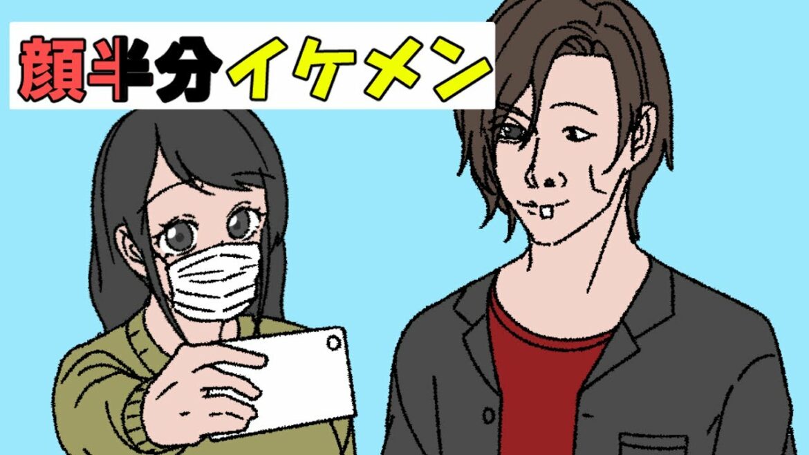 顔半分イケメン男