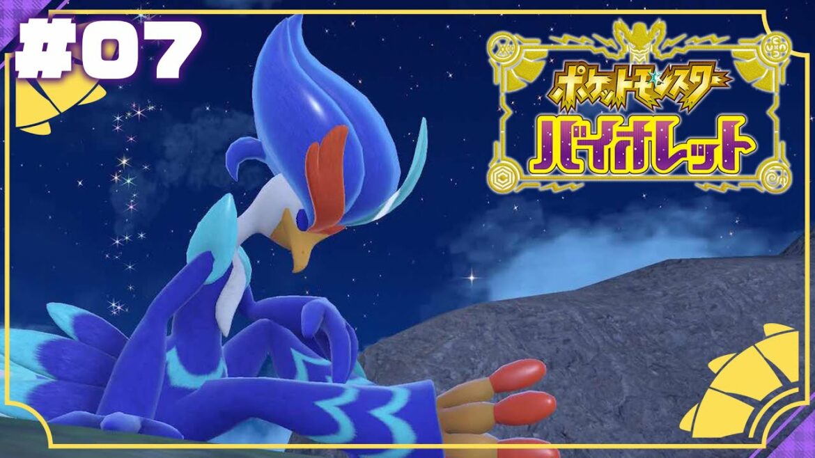 俺の相棒がイケメンすぎる件について【ポケモンSV バイオレット】＃０７