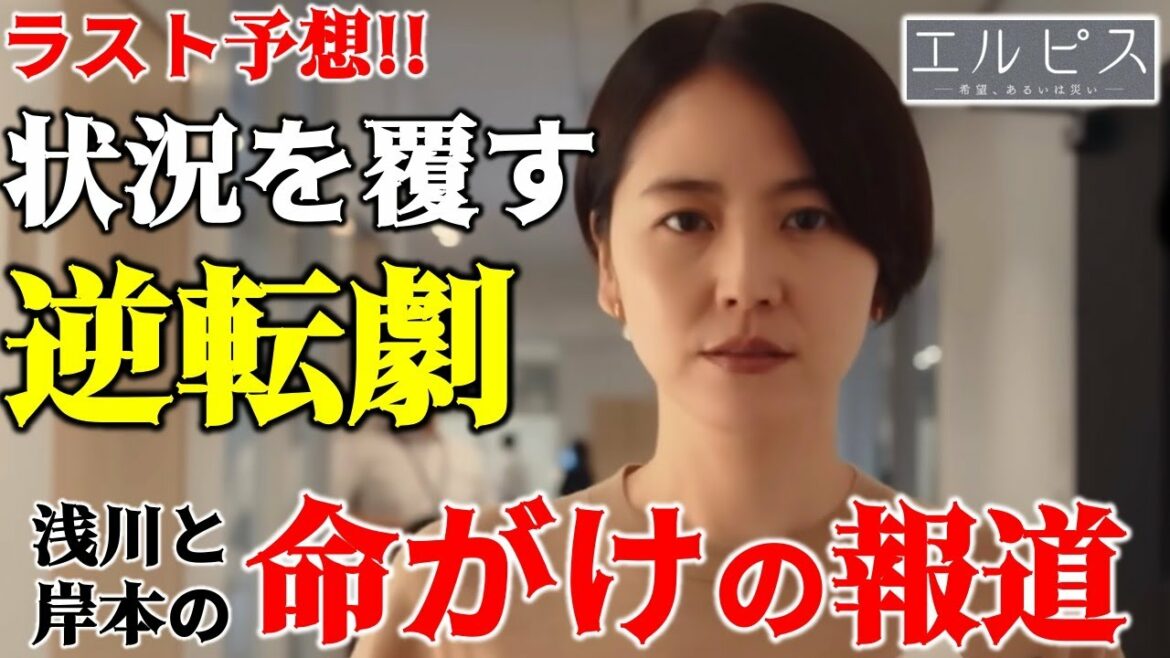 【エルピス】最終回は逆転劇！？大門亨は岸本に何かを渡している？／Episode.９／感想・考察