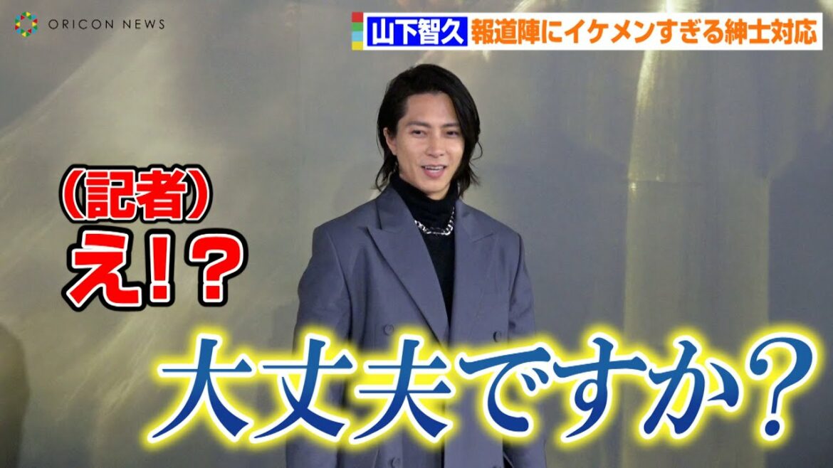 山下智久、報道陣にイケメンすぎる紳士対応！？寒い野外での取材で気の利いた一言に絶賛の嵐　『クリスチャン・ディオール、夢のクチュリエ』展プレビューフォトコール