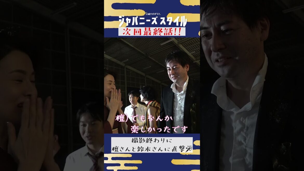 【 舞台裏カメラ🎥】ごまとわかめ…？🙄 #仲野太賀#檀れい #鈴木浩介 #ジャパニーズスタイル #Shorts