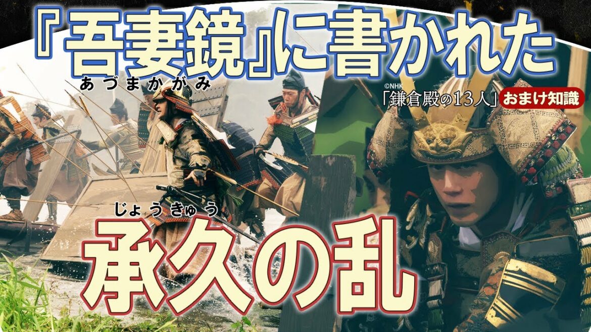 「承久の乱」鎌倉出陣から宇治川の戦いまで ＃鎌倉殿の13人