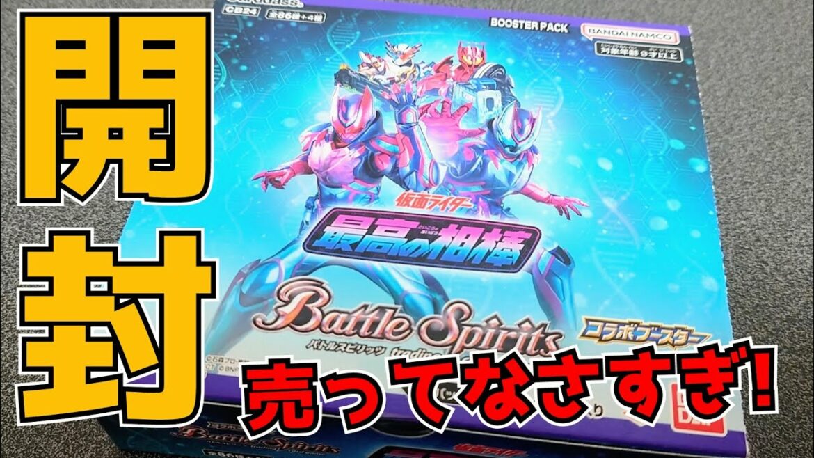 【バトスピ】3店舗回ってなんとか『最高の相棒』を1BOX買えたから神引き確定だよなぁ！【開封】【仮面ライダー】