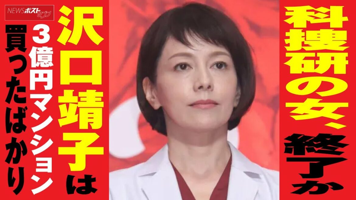 科捜研の女 、 終了 か　沢口靖子 は 3億円マンション 買ったばかり NEWSポストセブン