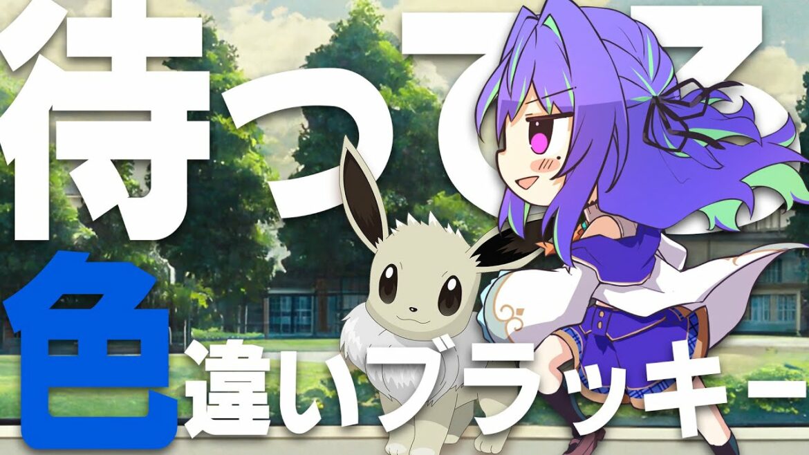 【ポケモンSV】孵化耐久・相棒は己の手で手に入れる。【涼海ネモ / ひよクロ】