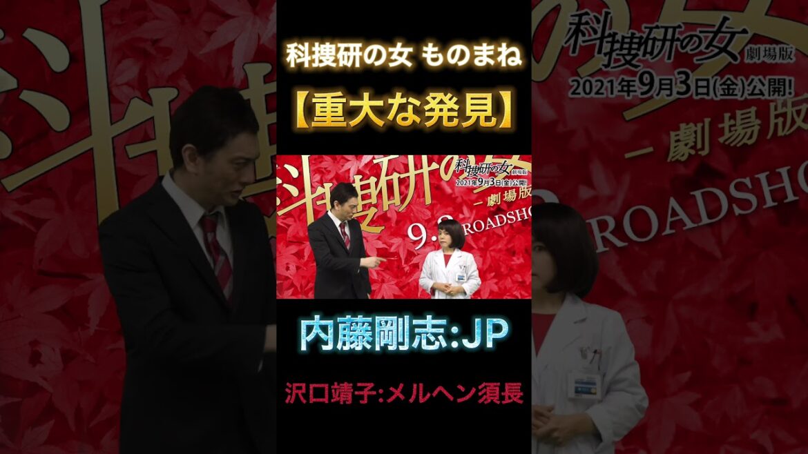 『科捜研の女』劇場版公開まであと1日 #shorts 『科捜研の女』劇場版公開まであと1日 #shorts