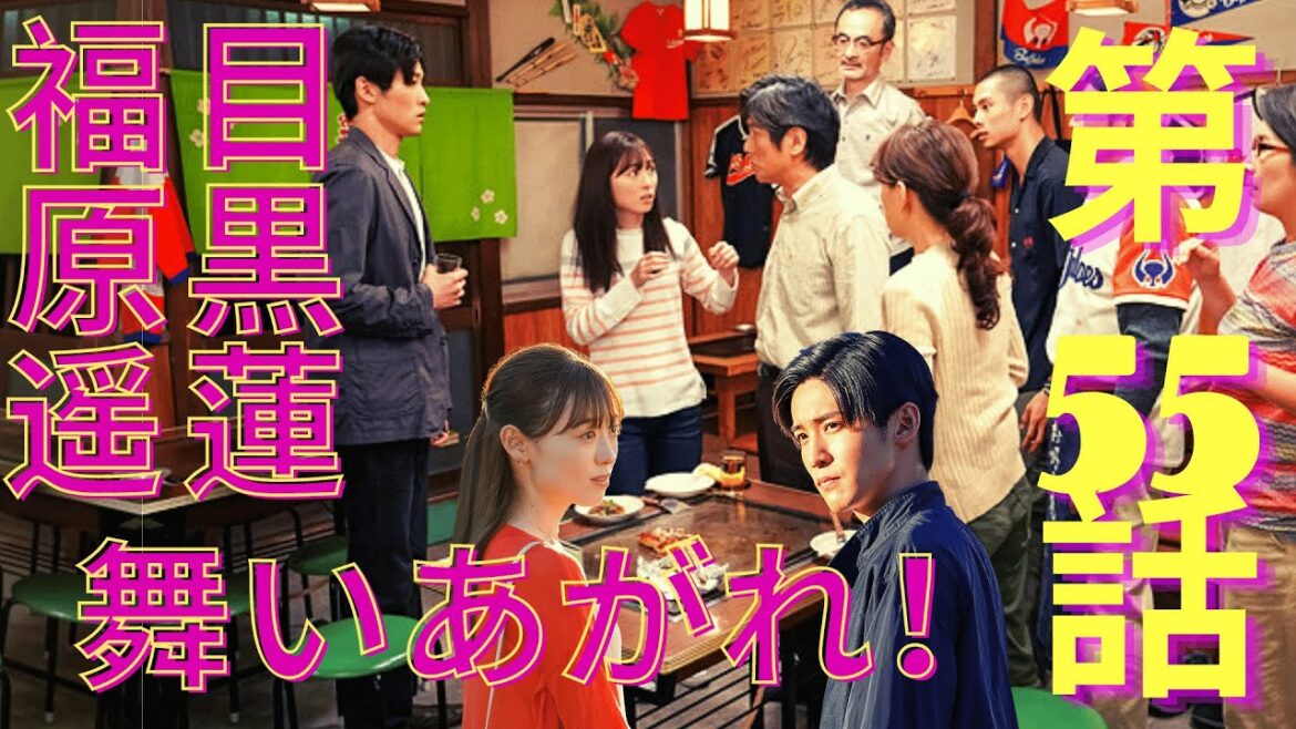 福原遥 ・目黒蓮・朝ドラ NHK『舞いあがれ！』第55話12月16日（金）あらすじネタバレと感想、初めてのデートを楽しんだ舞と柏木。柏木（目黒蓮）が舞（福原遥）の実家に一緒に訪れる
