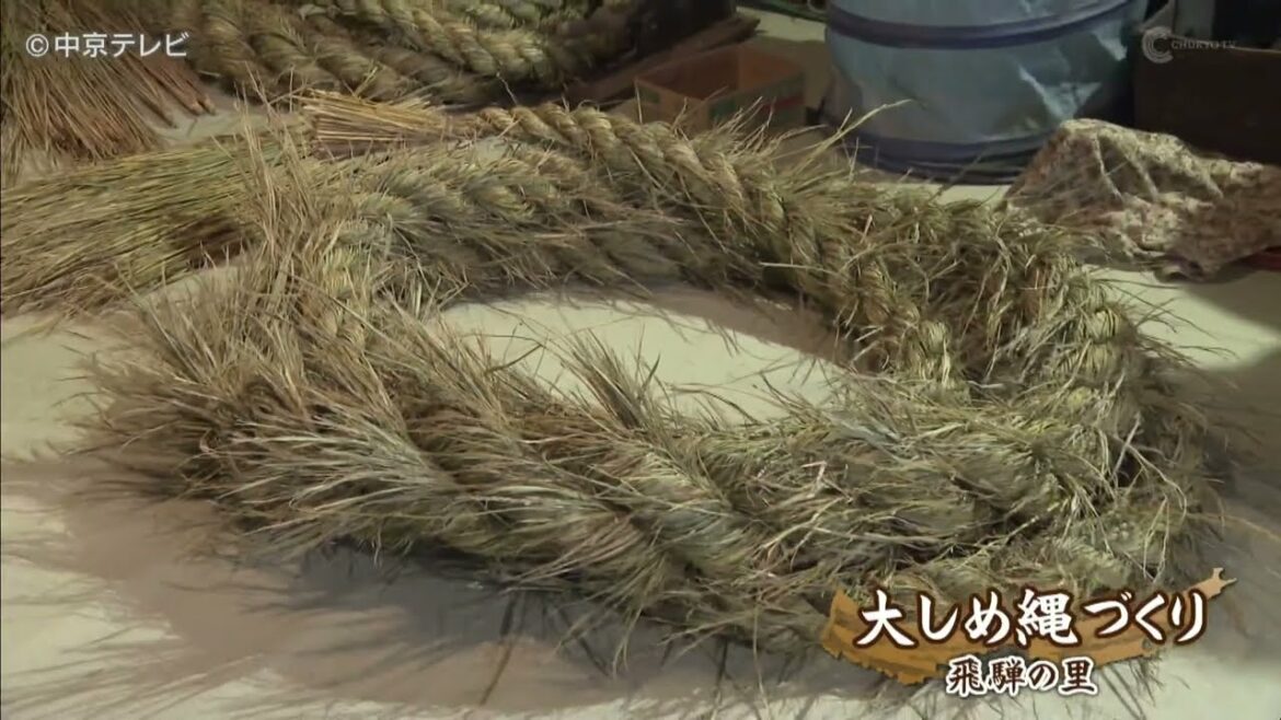 大しめ縄づくり　岐阜・飛騨の里