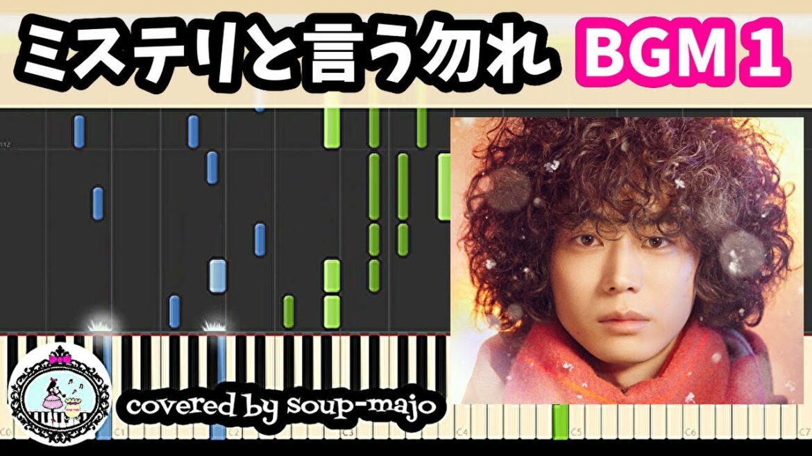 中上級【BGM1】ドラマ「ミステリと言う勿れ」サントラ ピアノ【楽譜配信中】Do not say mystery 中上級【BGM1】ドラマ「ミステリと言う勿れ」サントラ ピアノ【楽譜配信中】Do not say mystery