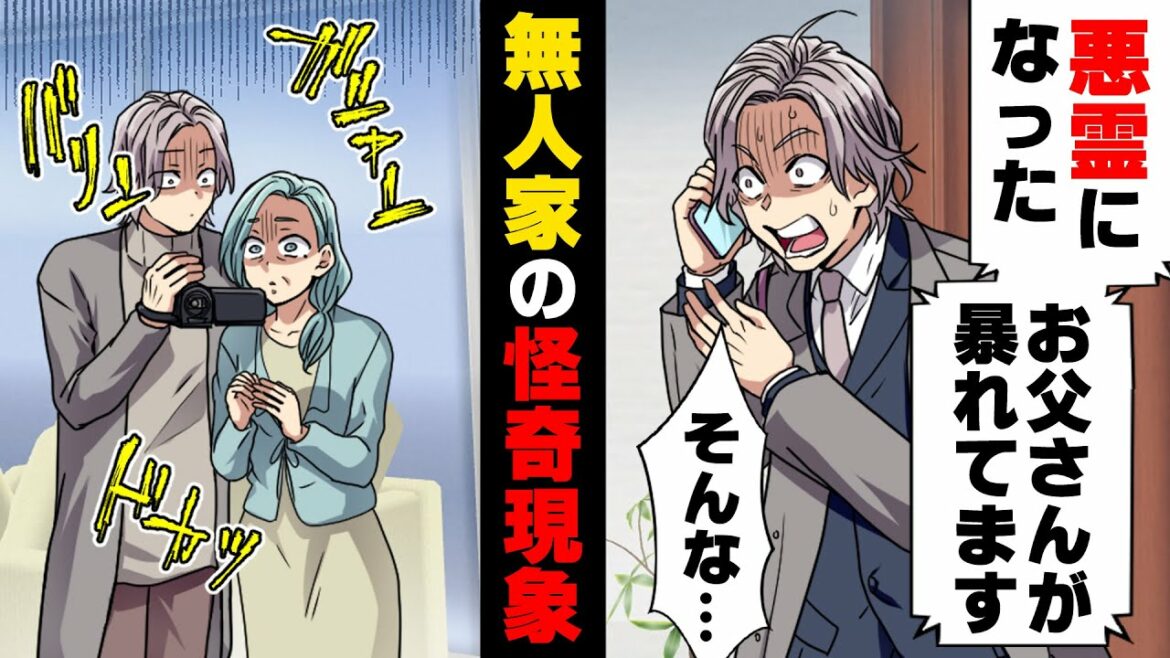 【漫画】僕の外出中に家で一人脳卒中で亡くなってしまった父。罪悪感に苛まれてすごしていたら、家の中で怪奇現象が起こり始め...！？→「○○に頼んでみたの」一人のはずの家にいたのは...