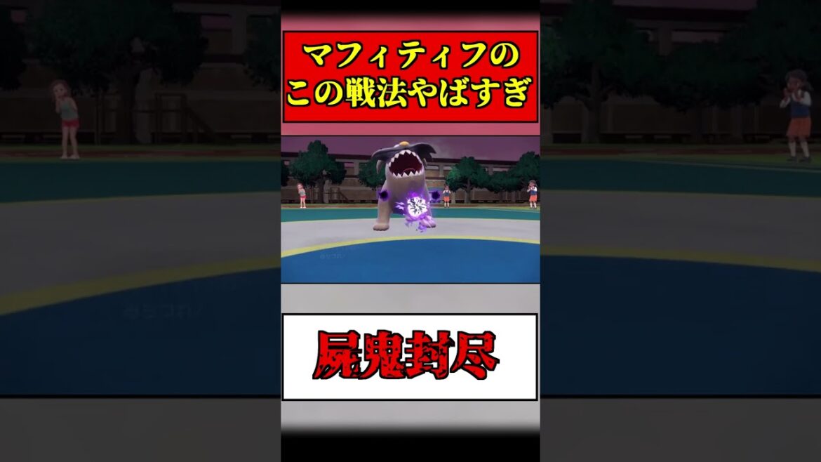 ペパーの相棒マフィティフのやる事が普通に強い件【ポケモンSV/スカーレット/バイオレット】#shorts