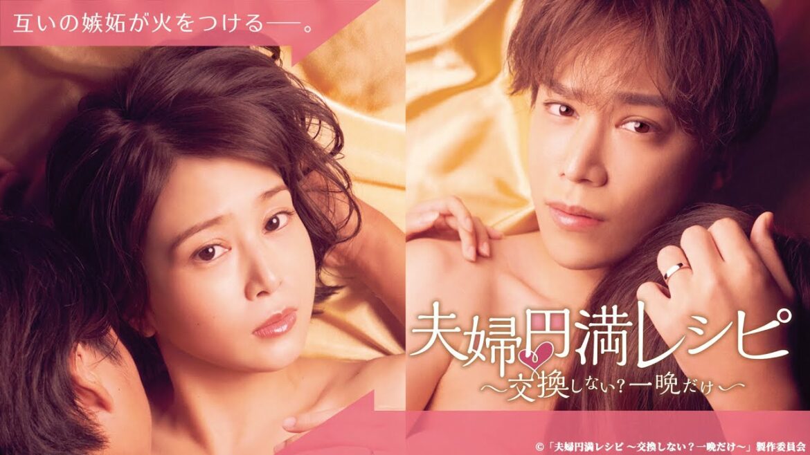 ドラマ部『夫婦円満レシピ〜交換しない？一晩だけ』感想動画です！！