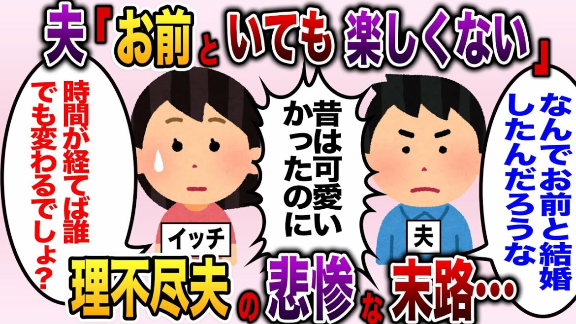 結婚して明らかに冷たくなった夫｢付き合った当時の方が楽しかった｣→それでも健気に家事をこなす私→親族との食事でも態度が悪い夫に、義父の私の父から激が飛ぶ→その後www海老原