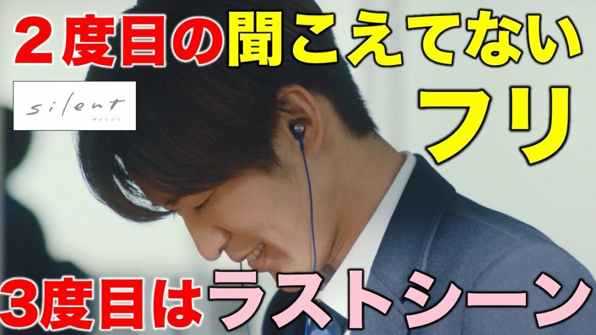 【silent】"聞こえてないフリ"は二度目？ラストに想は"あるフリ"をする！？／１０話／感想・考察