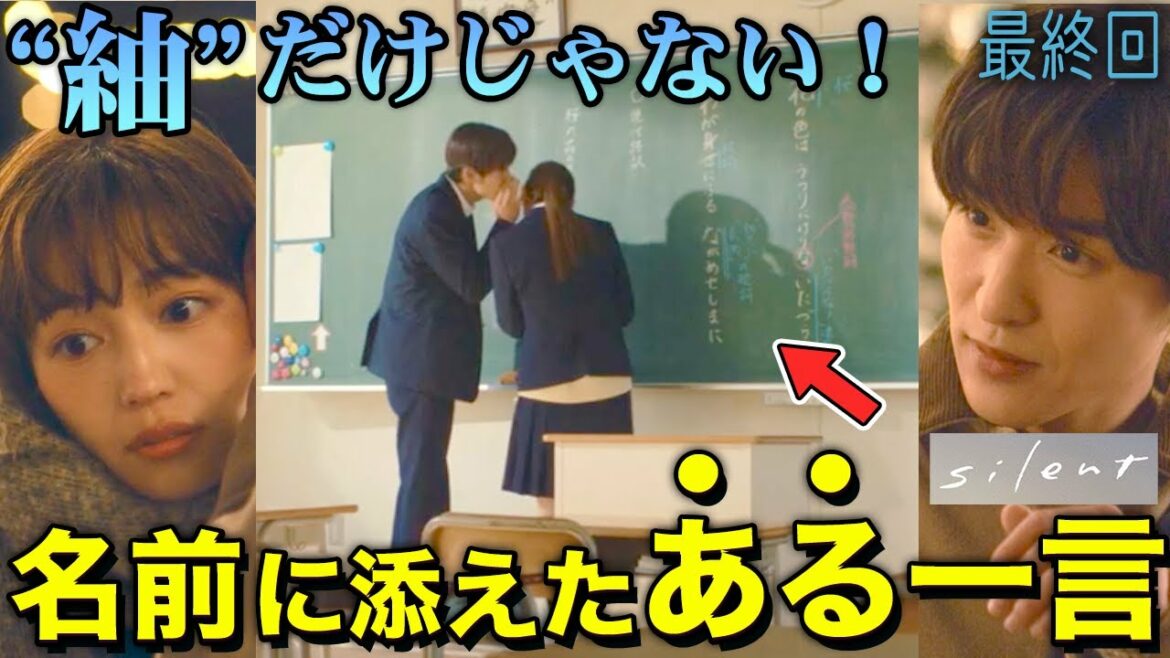 【silent】最終回 視聴者が聞こえなかったのも納得！！2人が耳元で交わした言葉の決定的な証拠が実は"第二話"に隠されていました！！！【目黒蓮】【川口春奈】【SnowMan】