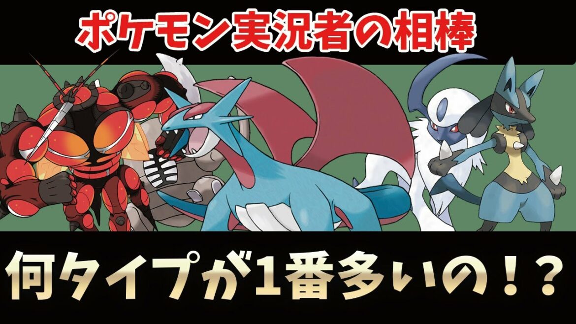 実況者の相棒って何タイプが一番多いの!?【ポケモン】【ボイスロイド解説】 実況者の相棒って何タイプが一番多いの!?【ポケモン】【ボイスロイド解説】