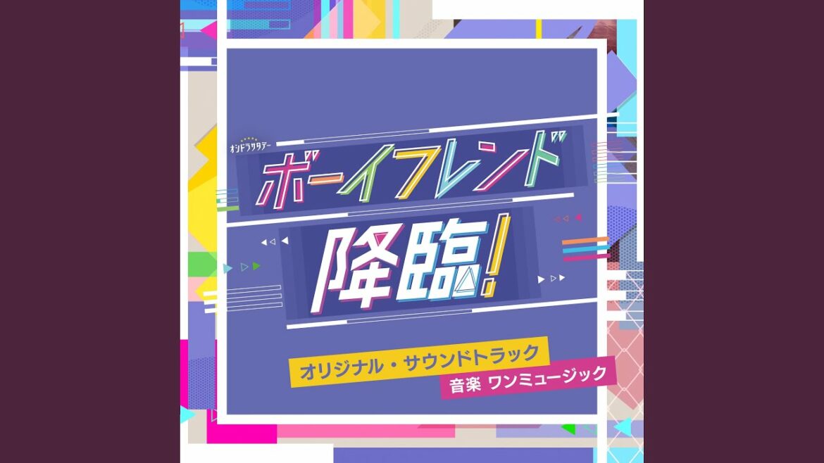 ボーイフレンド降臨！～めっちゃ好きだ！どうしよう・・・・・・！～