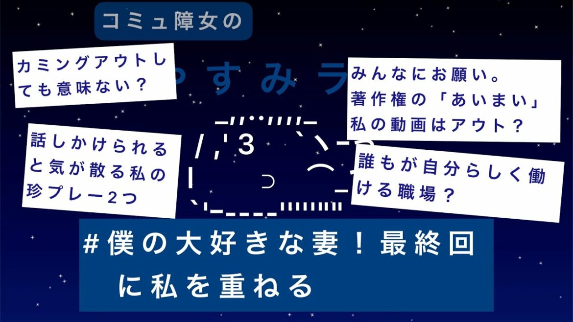 【音声配信】僕の大好きな妻！最終回｜ももクロ・百田夏菜子さん主演｜発達障害の特性をもつ私が共感したところとリアル