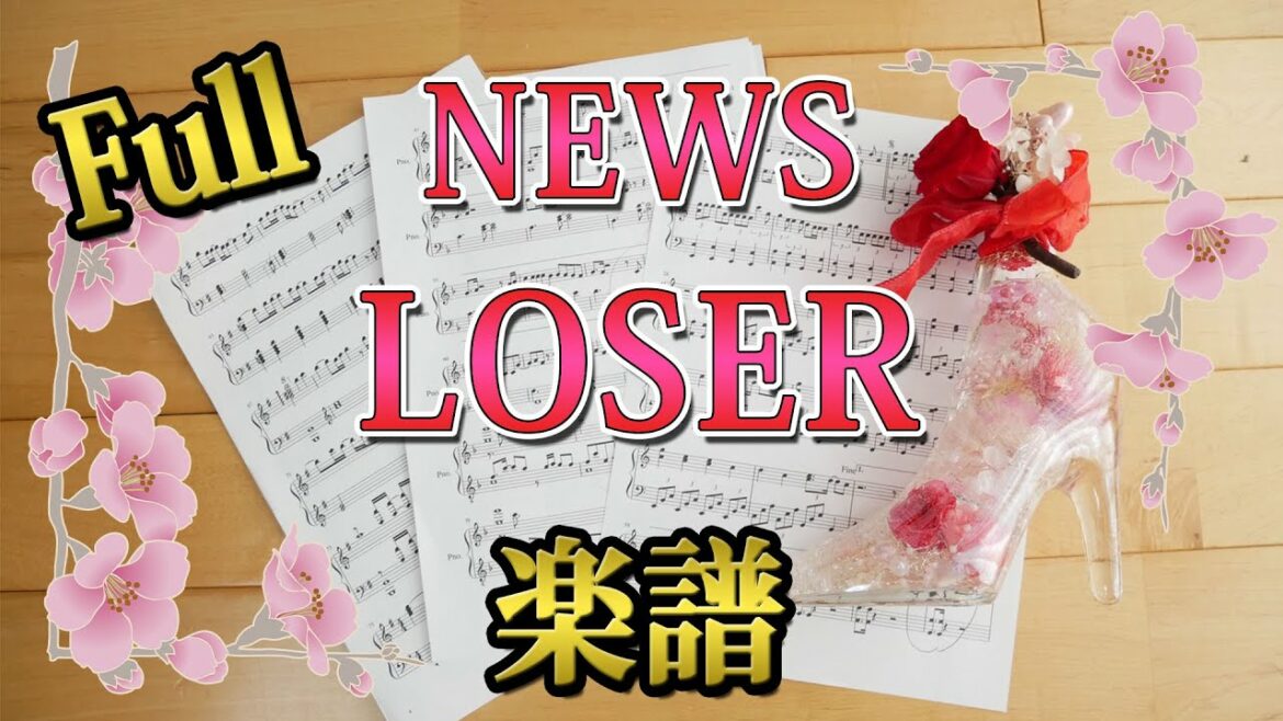 [ Full 楽譜 ]  LOSER / NEWS ピアノ 吉祥寺ルーザーズ オープニング曲  / piano score