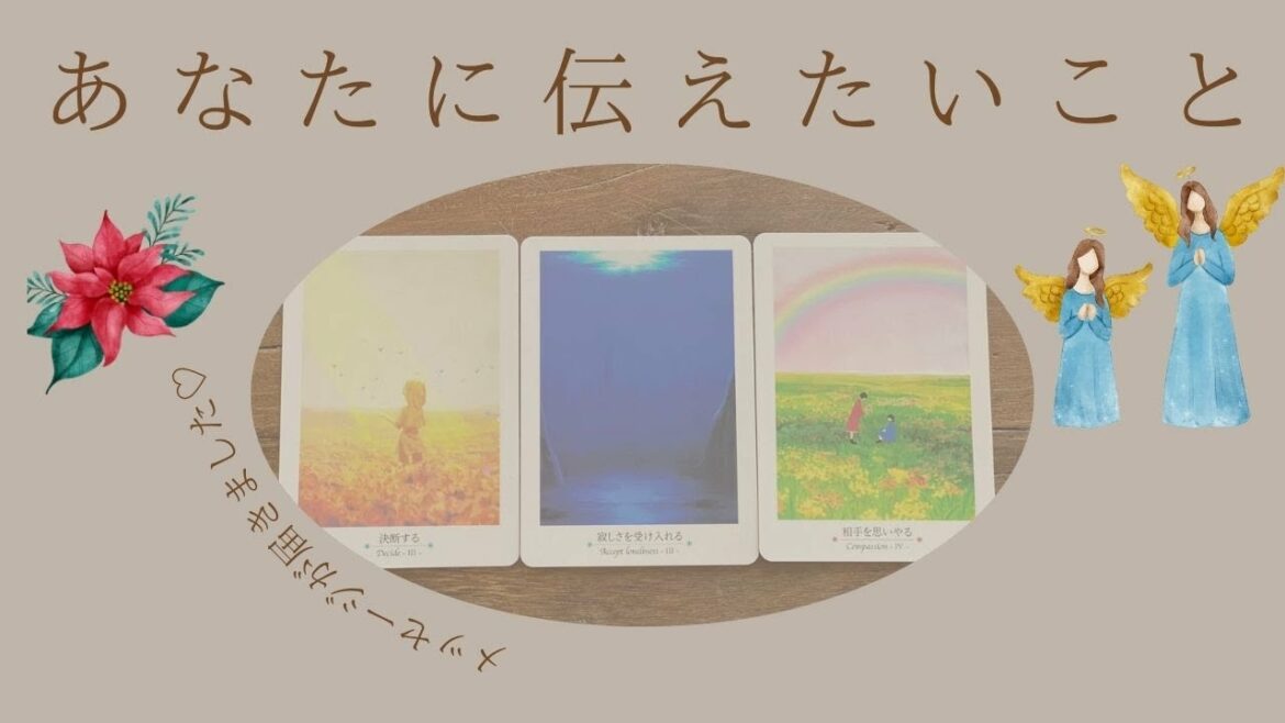 差出人は誰？【メッセージが届きました♡】あなたに伝えたいこと